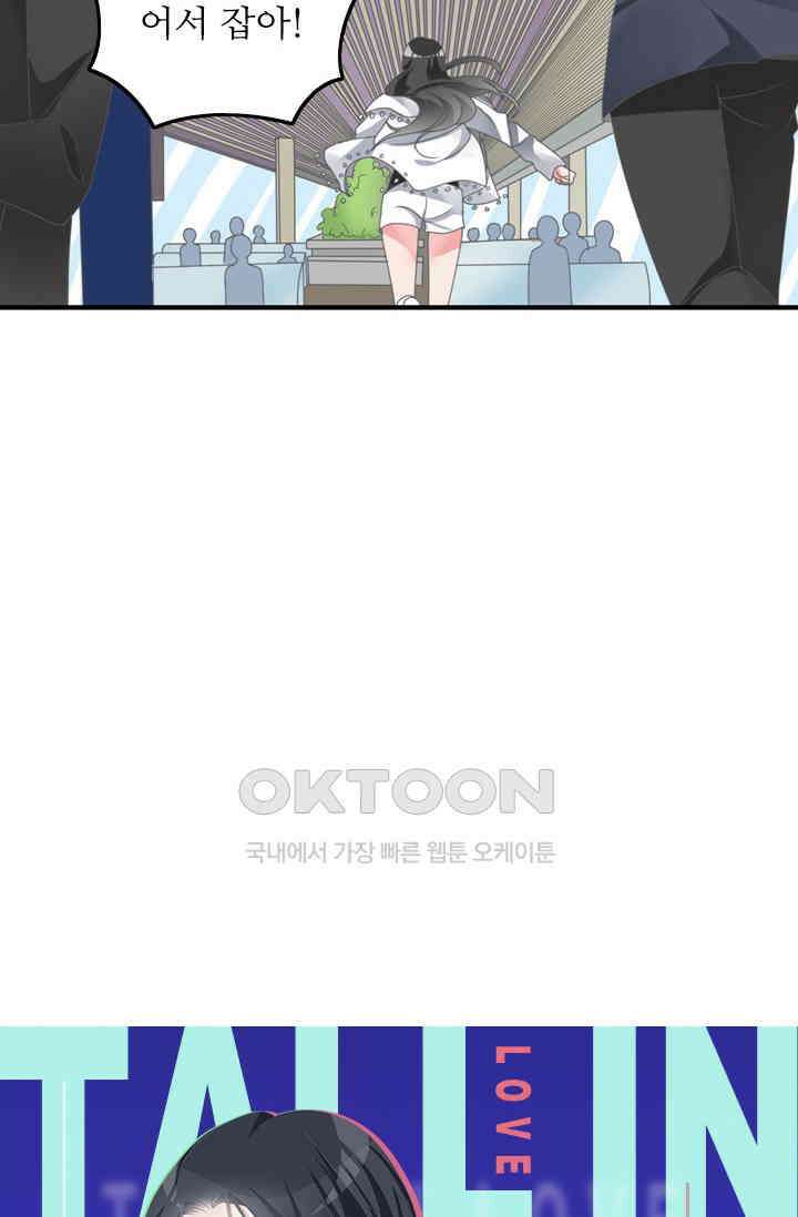 아주 특별한 연애 143화 4