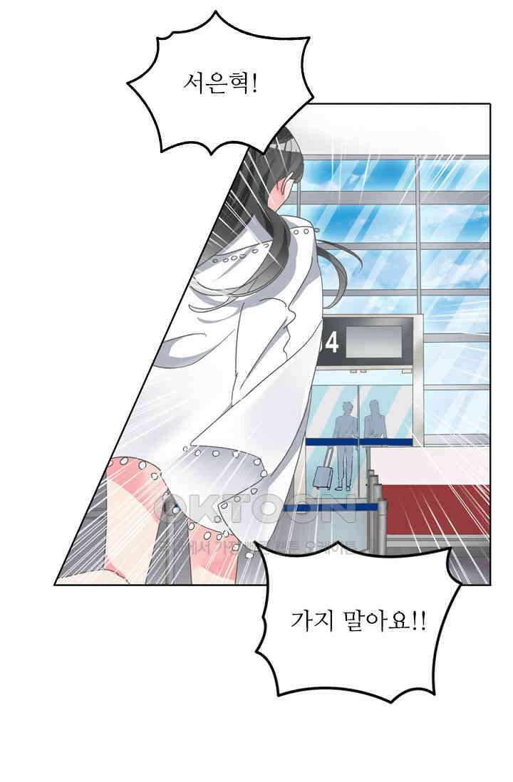 아주 특별한 연애 143화 9