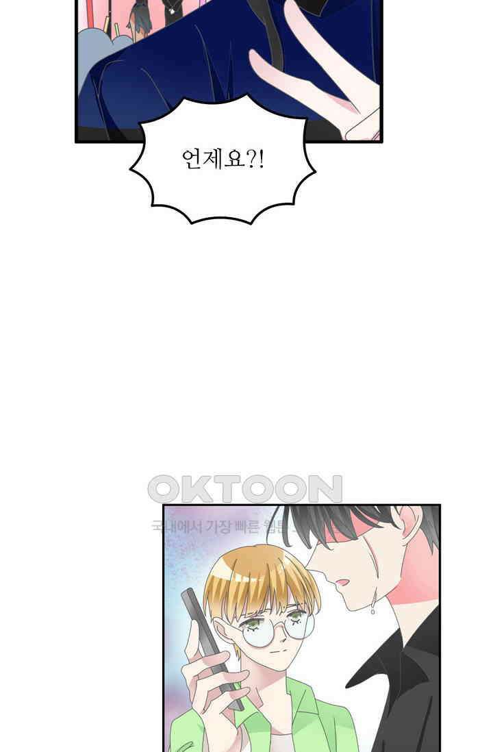 아주 특별한 연애 148화 7