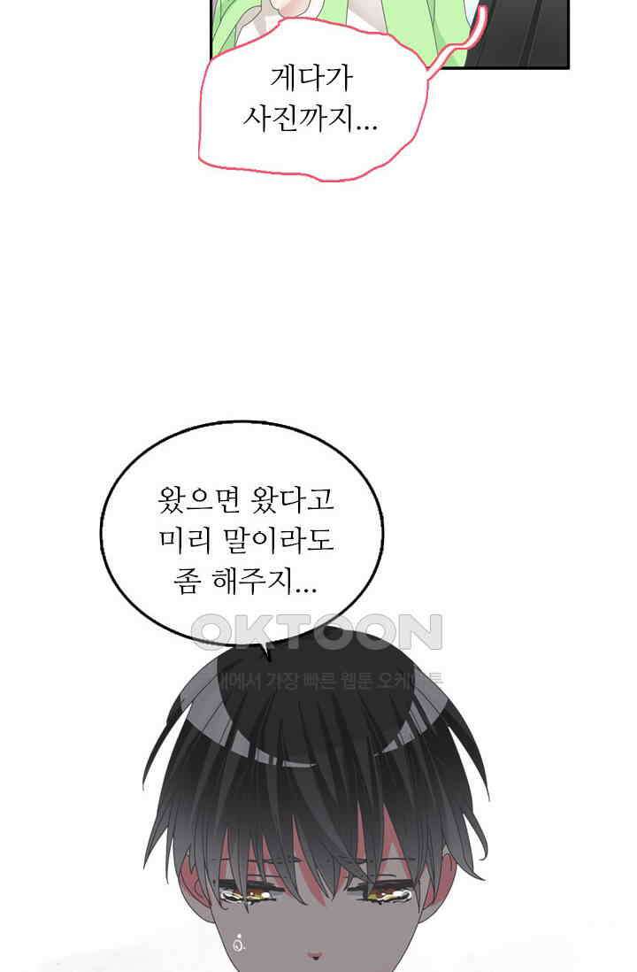 아주 특별한 연애 148화 8