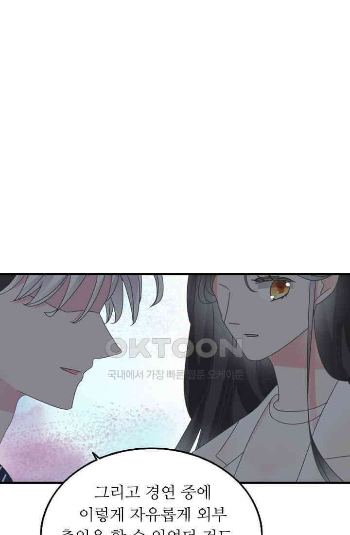 아주 특별한 연애 156화 1