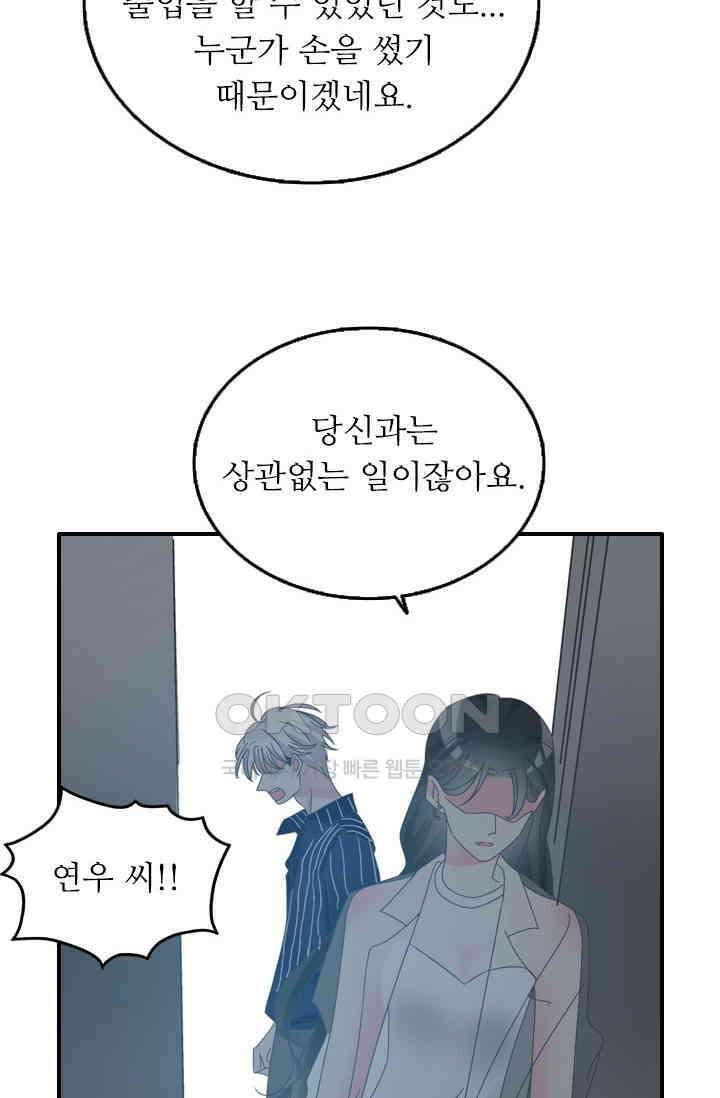 아주 특별한 연애 156화 2