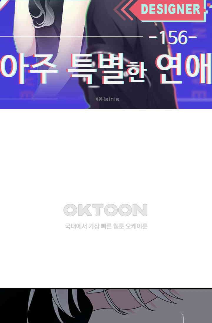 아주 특별한 연애 156화 5