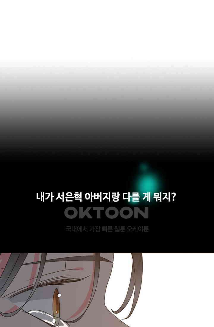 아주 특별한 연애 156화 8