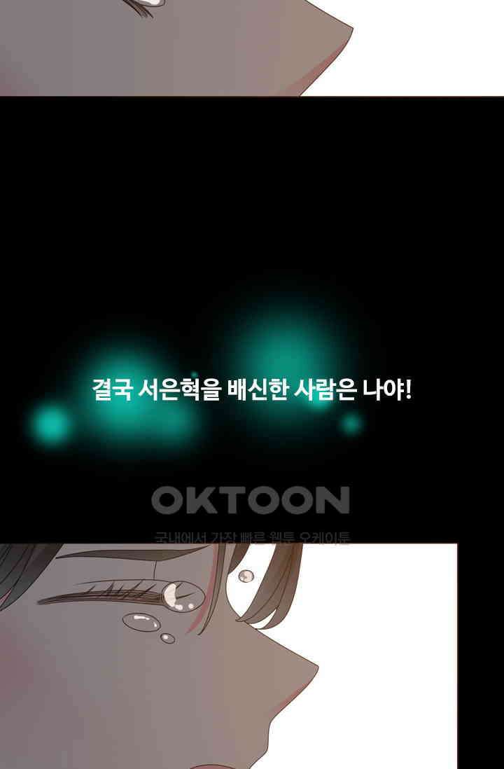 아주 특별한 연애 156화 9