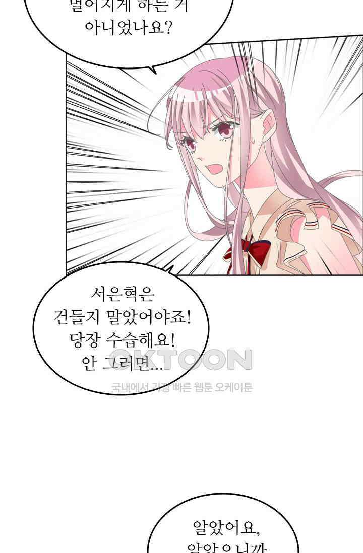아주 특별한 연애 156화 16