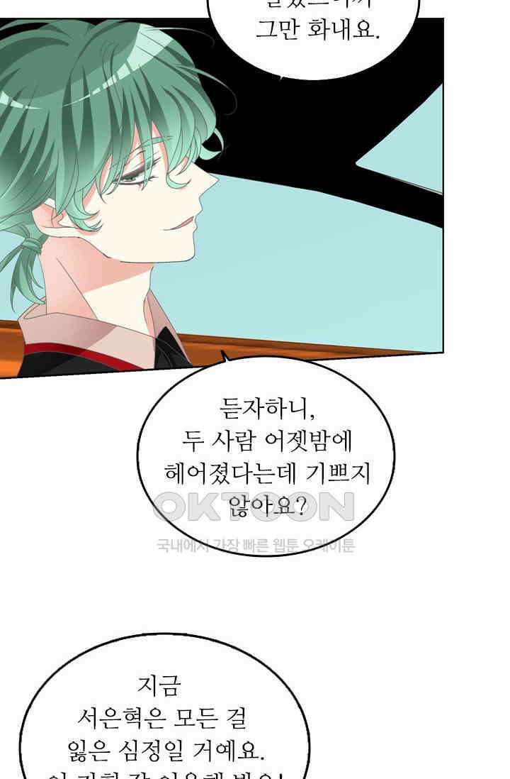 아주 특별한 연애 156화 17