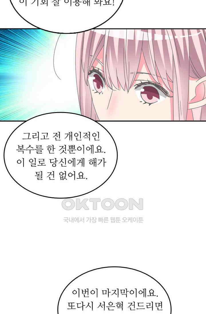 아주 특별한 연애 156화 18