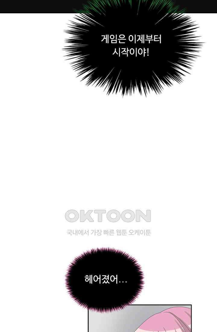 아주 특별한 연애 156화 21