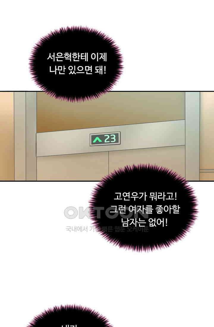 아주 특별한 연애 156화 23