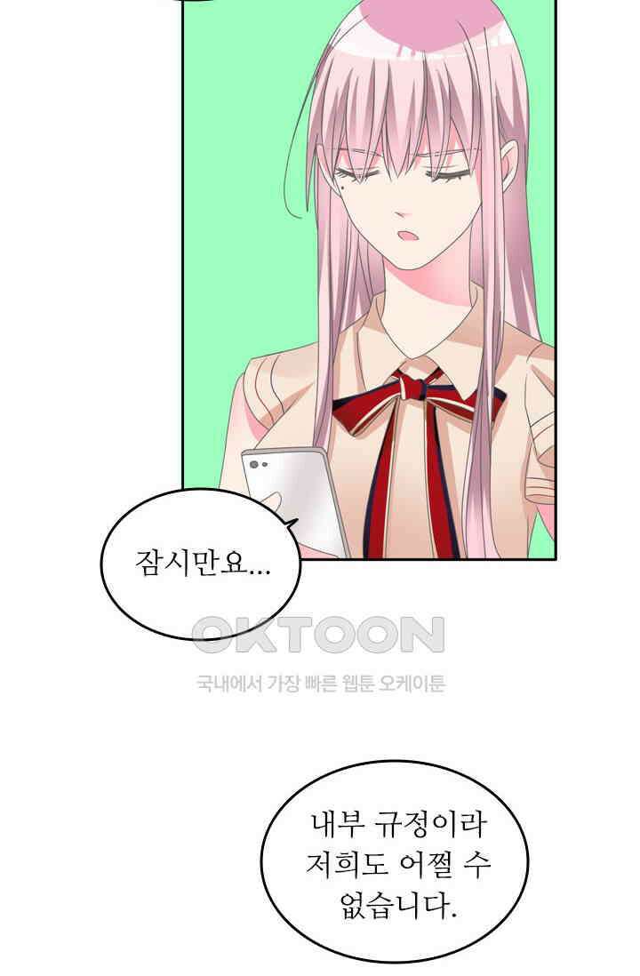아주 특별한 연애 156화 26
