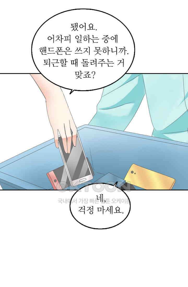 아주 특별한 연애 156화 27