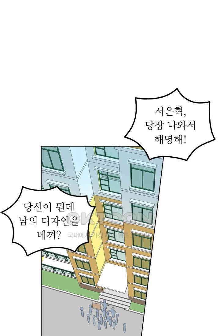 아주 특별한 연애 156화 28