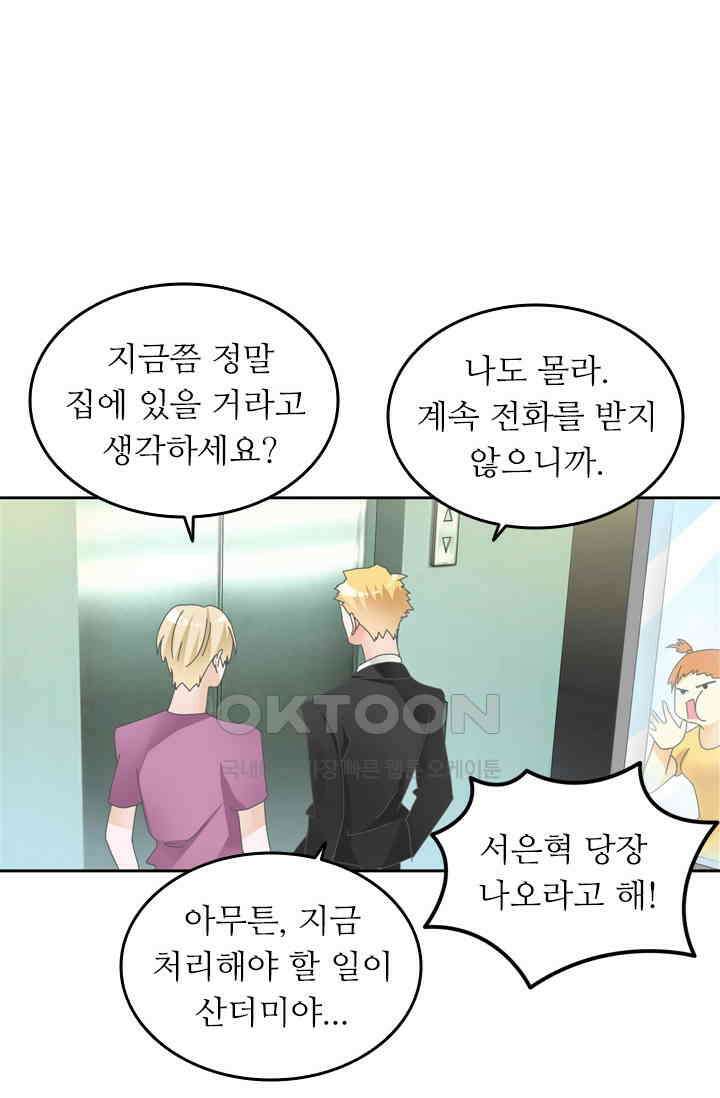 아주 특별한 연애 156화 31
