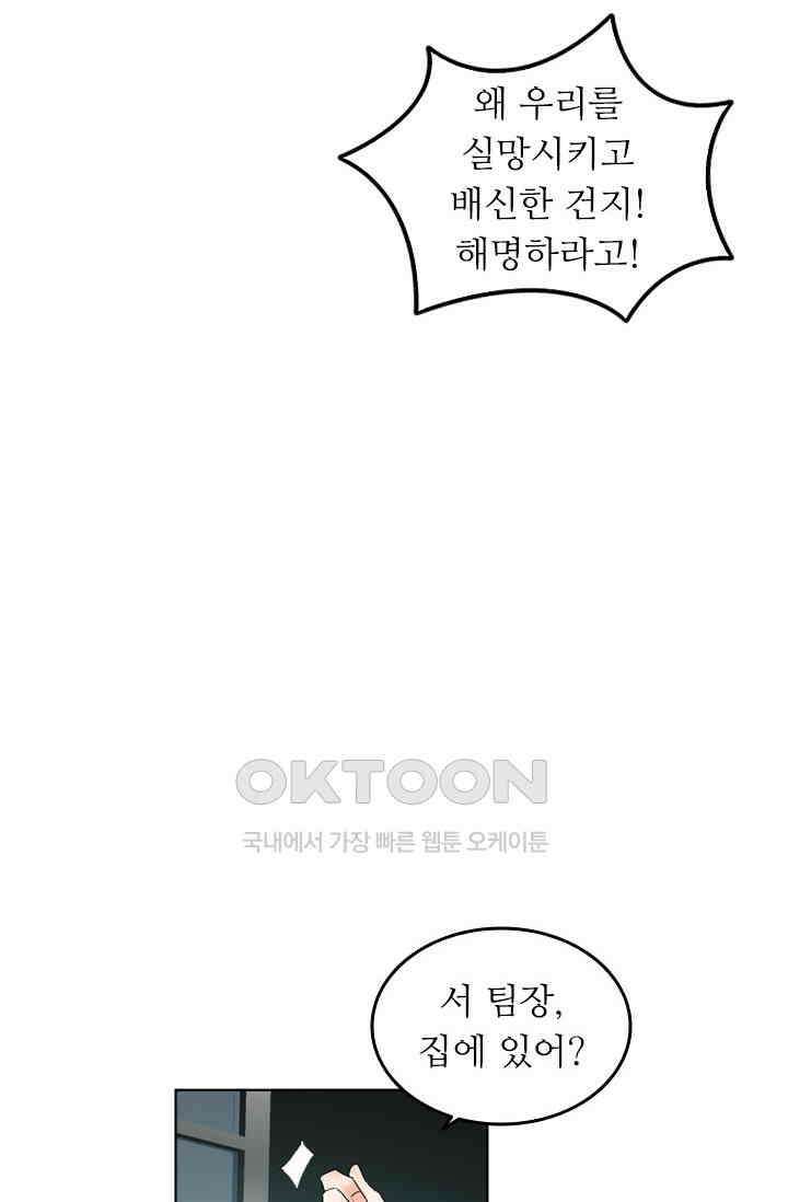 아주 특별한 연애 156화 32