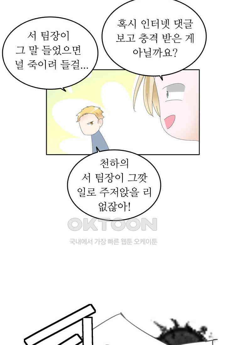 아주 특별한 연애 156화 35