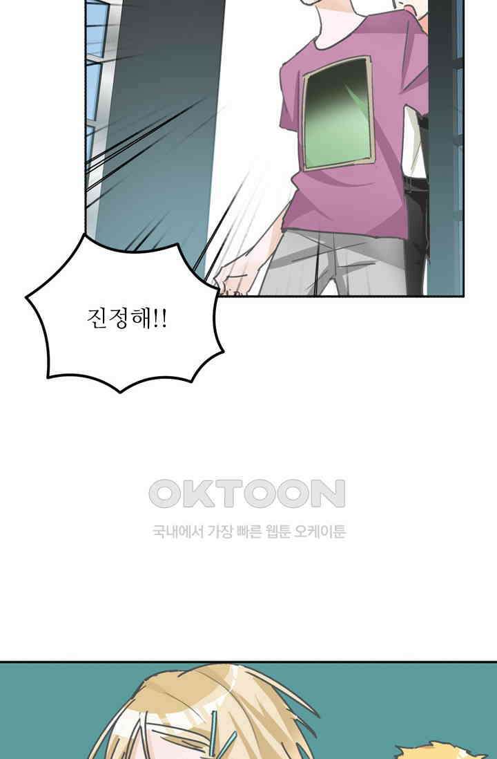 아주 특별한 연애 156화 39