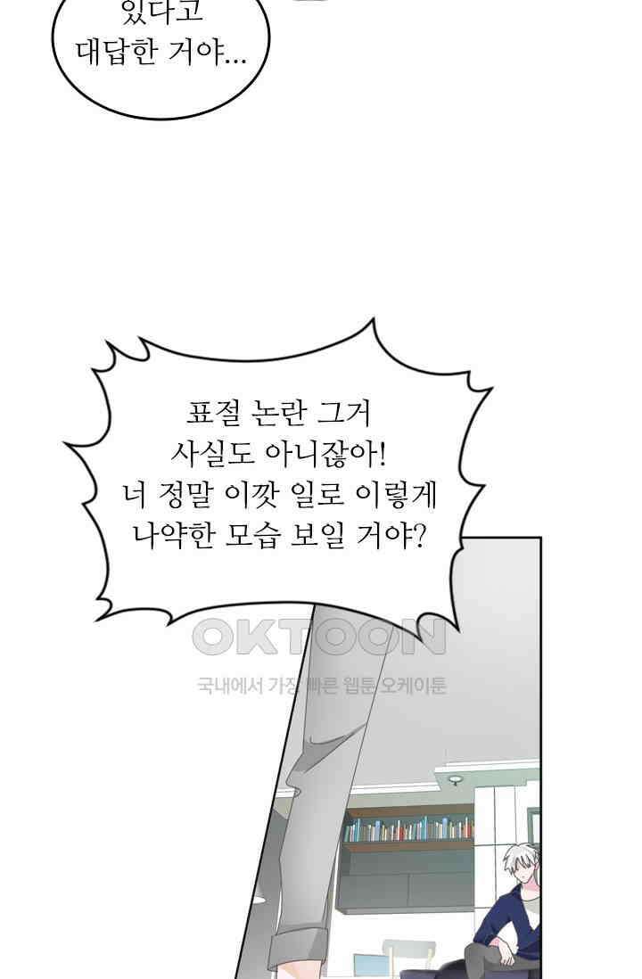 아주 특별한 연애 156화 44