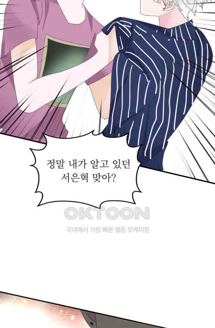 아주 특별한 연애 156화 46