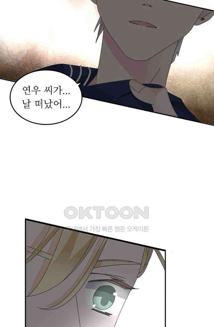 아주 특별한 연애 156화 47