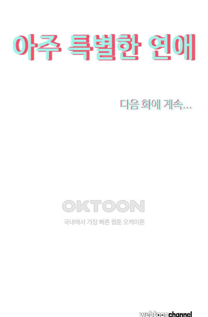 아주 특별한 연애 156화 49