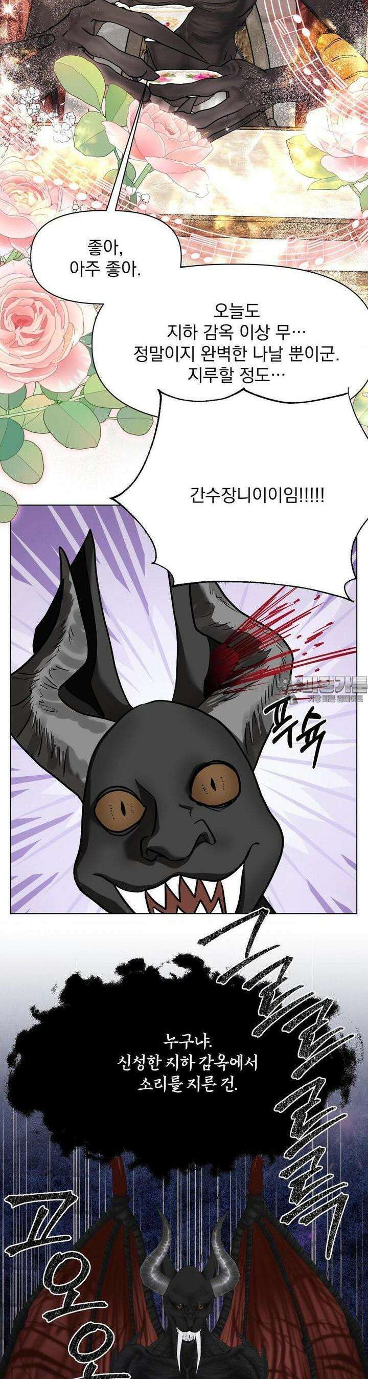 정기 점검 왔습니다! 8화 2