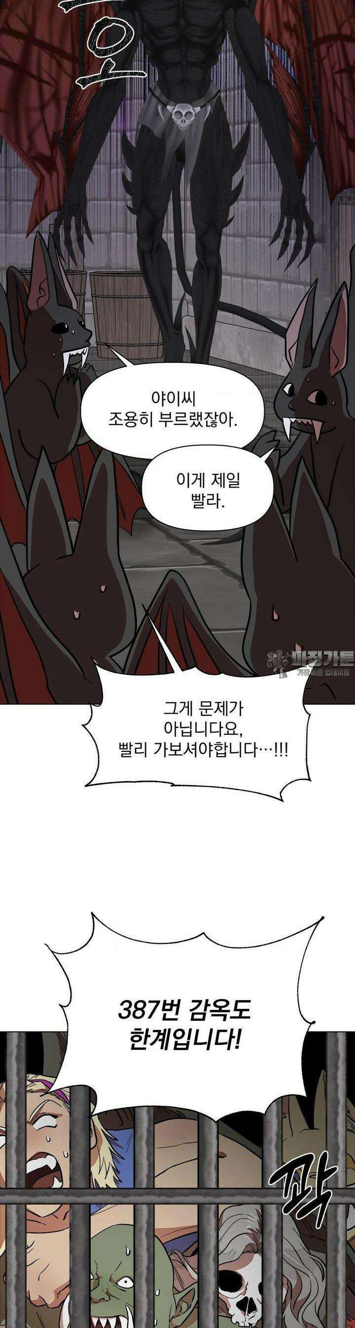 정기 점검 왔습니다! 8화 3