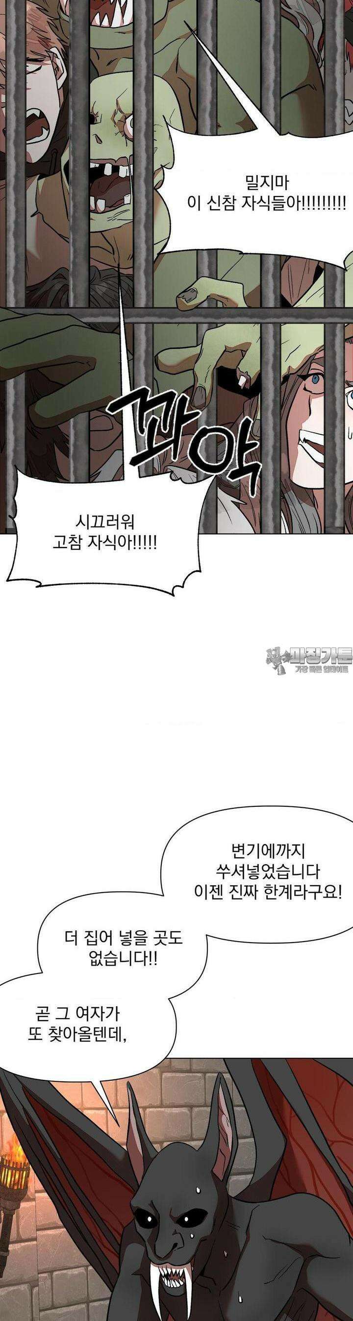정기 점검 왔습니다! 8화 4