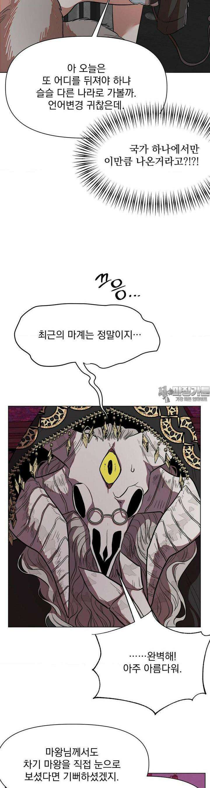 정기 점검 왔습니다! 8화 6