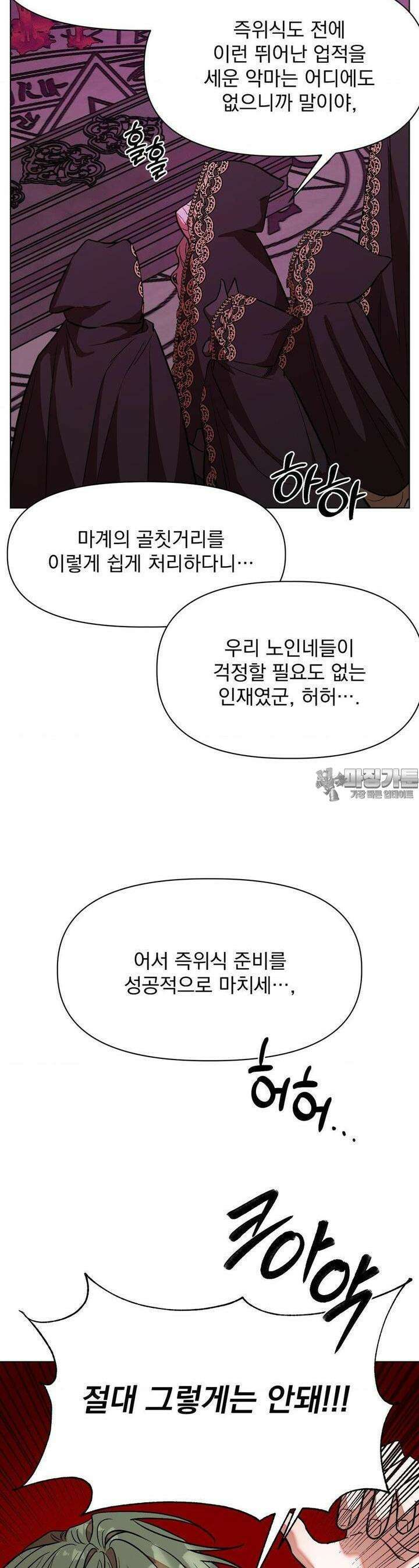 정기 점검 왔습니다! 8화 7