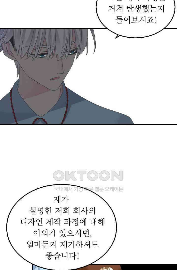 아주 특별한 연애 168화 3