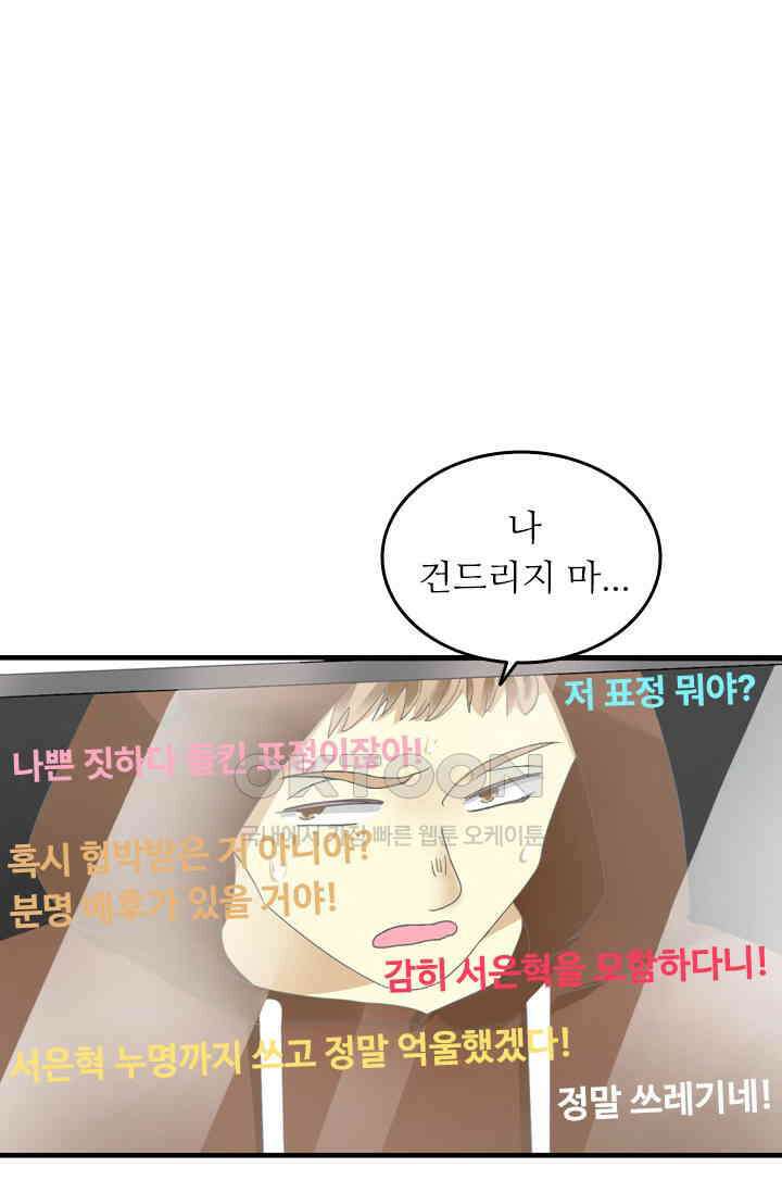 아주 특별한 연애 168화 6