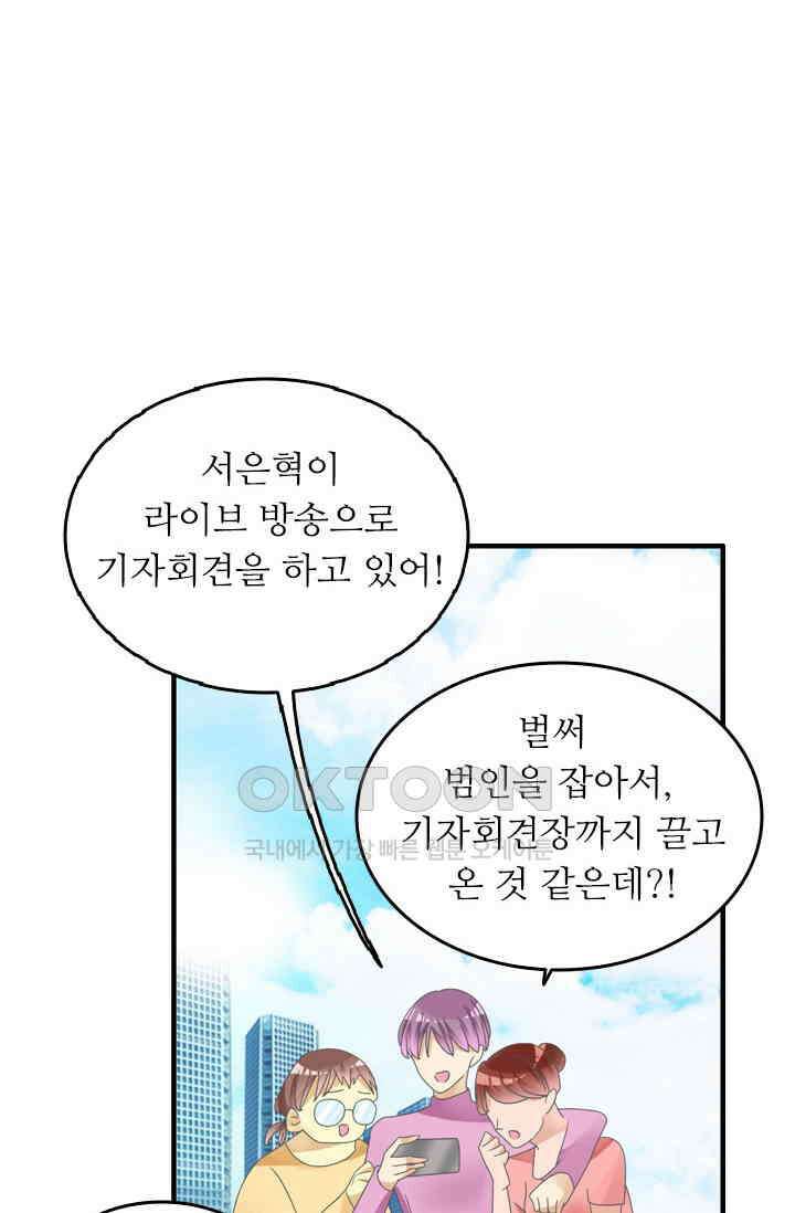 아주 특별한 연애 168화 7