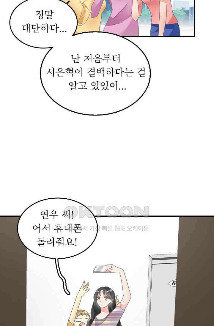 아주 특별한 연애 168화 8