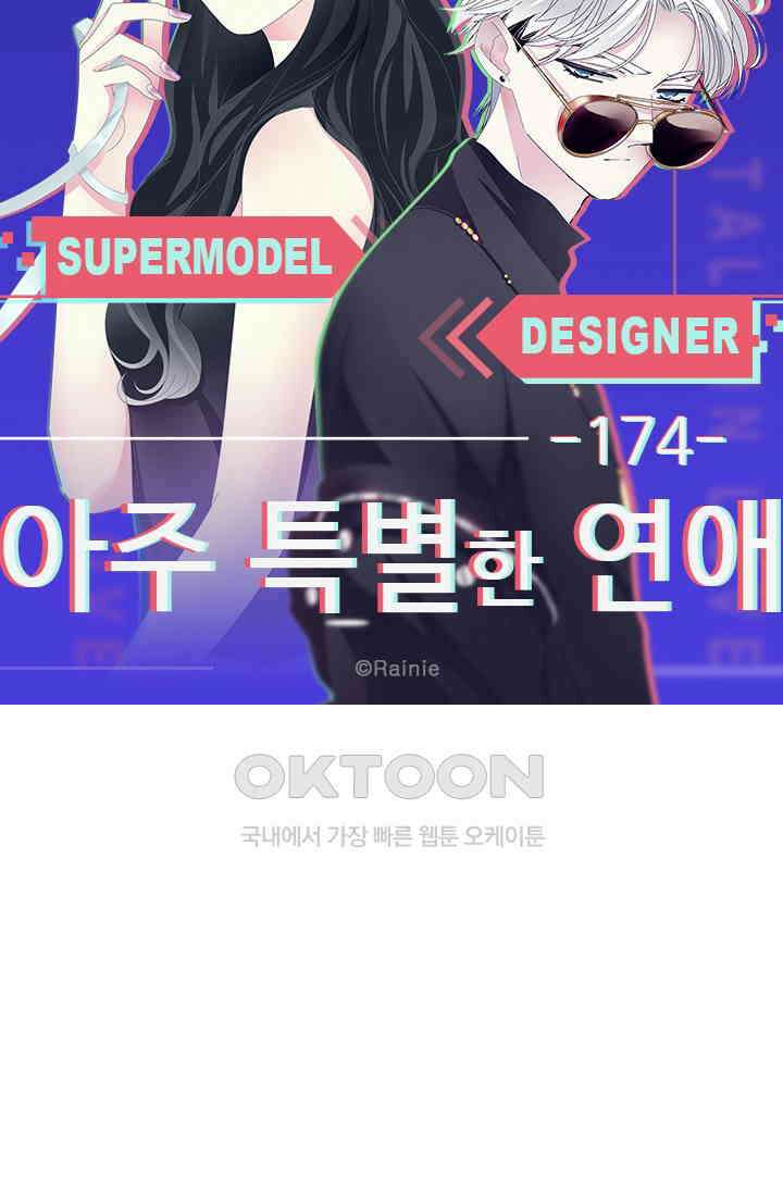 아주 특별한 연애 174화 5