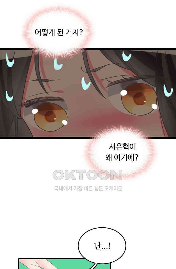 아주 특별한 연애 174화 14