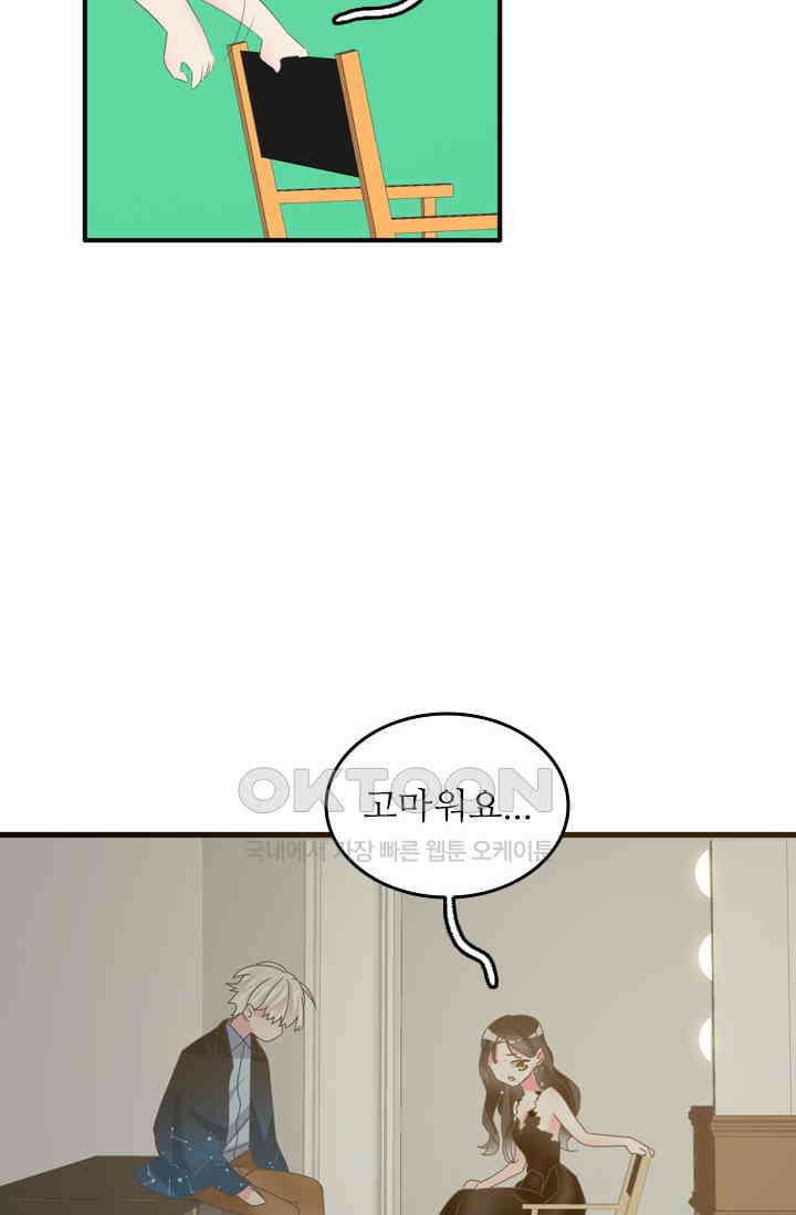 아주 특별한 연애 174화 15