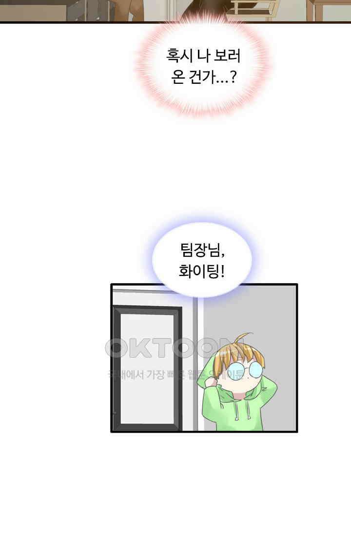 아주 특별한 연애 174화 16