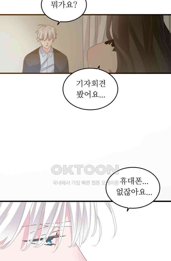 아주 특별한 연애 174화 18