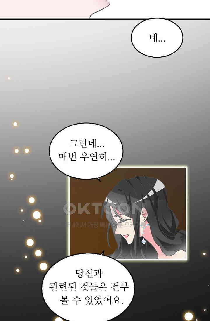 아주 특별한 연애 174화 19
