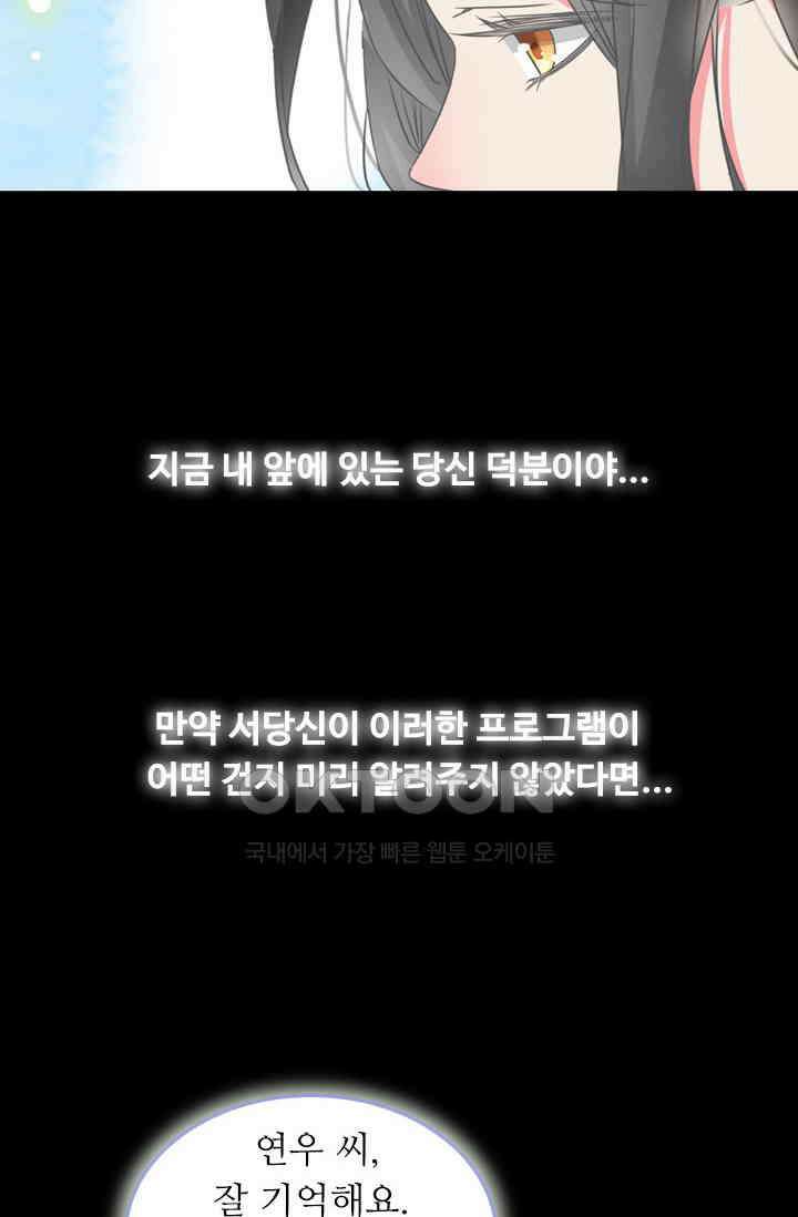 아주 특별한 연애 174화 22