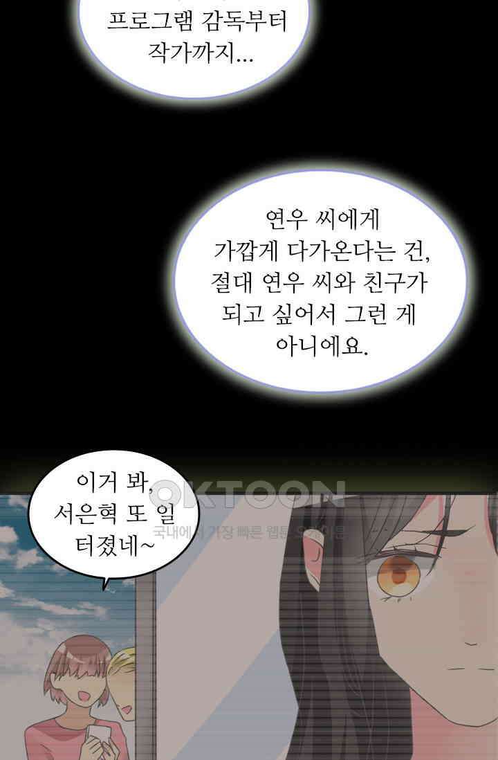 아주 특별한 연애 174화 23