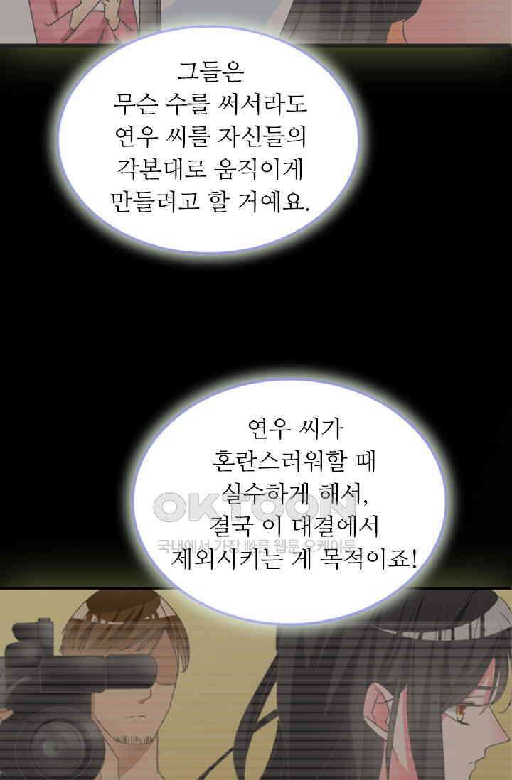 아주 특별한 연애 174화 24