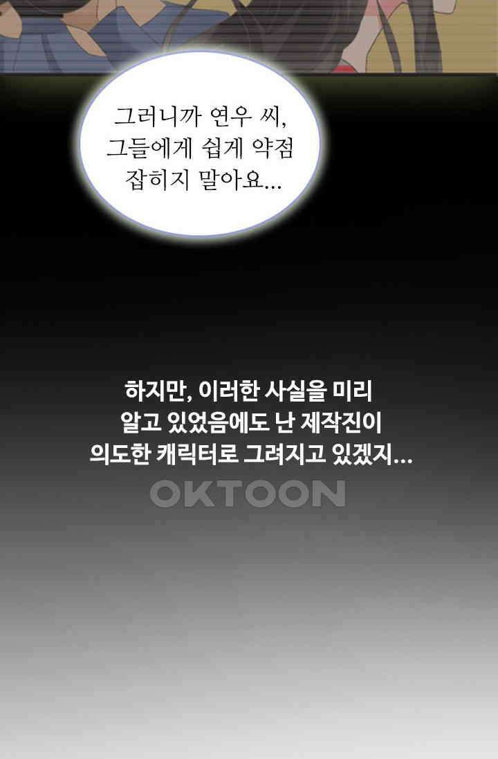 아주 특별한 연애 174화 25