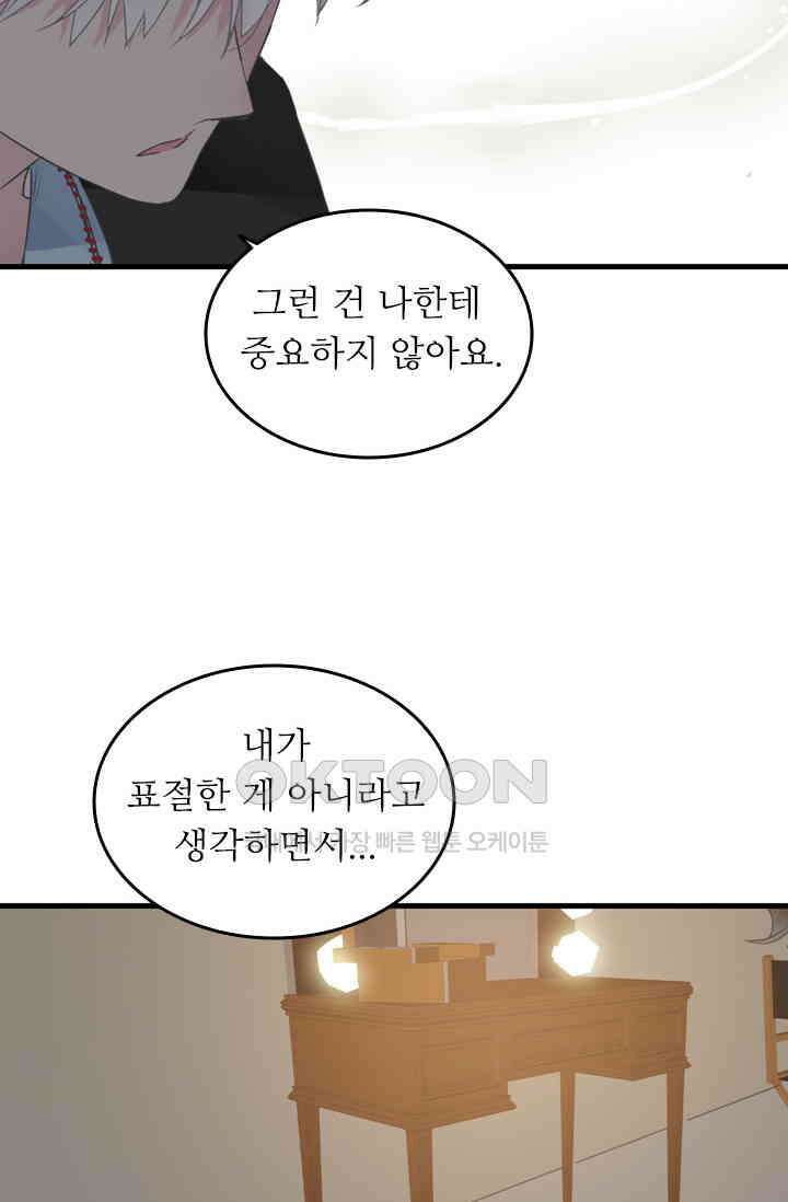 아주 특별한 연애 174화 27