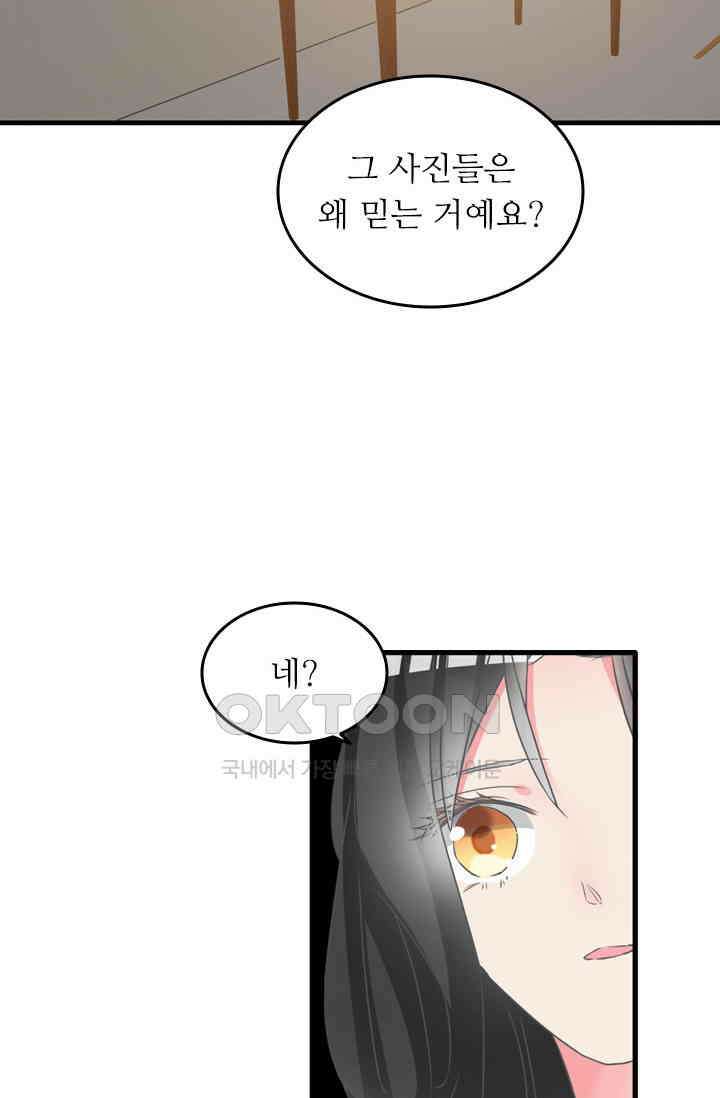 아주 특별한 연애 174화 28
