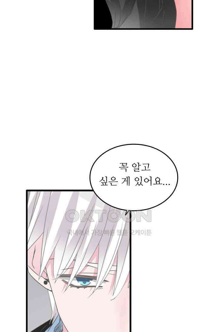 아주 특별한 연애 174화 29