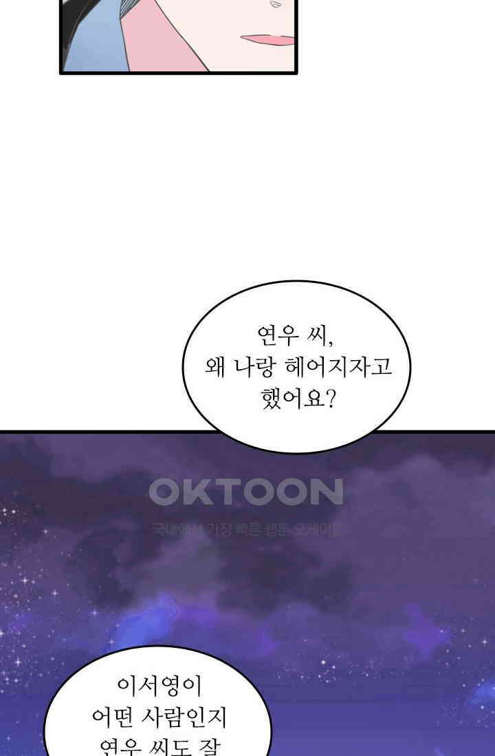 아주 특별한 연애 174화 30