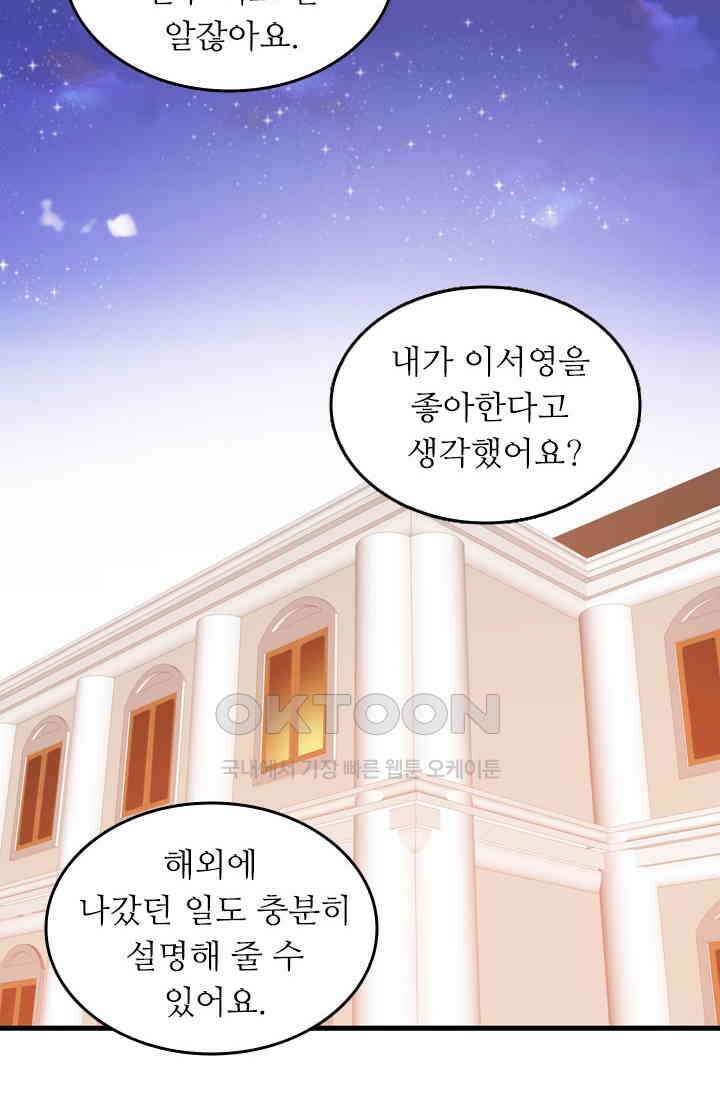 아주 특별한 연애 174화 31