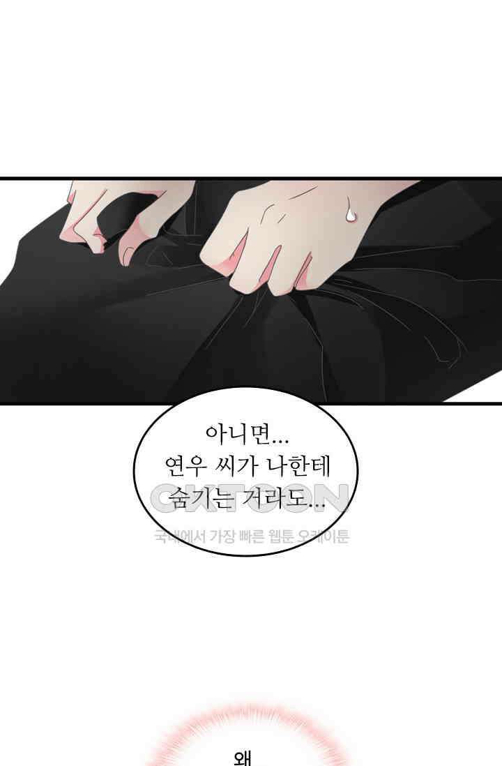 아주 특별한 연애 174화 36